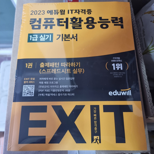 (새책) 에듀윌 컴활 1급 필기+실기