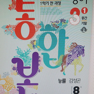 내신콘서트 1학기 통합본 중3 능룰 김성곤