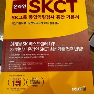 skct 2024상반기 대비