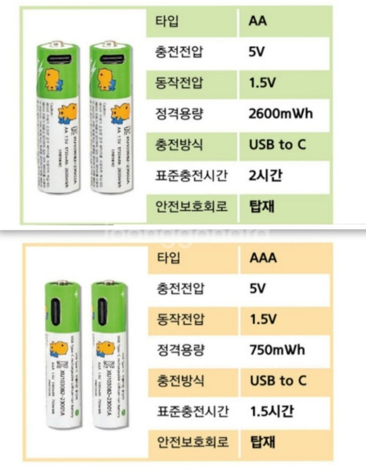 AA 충전 건전지 4개입+AAA 충전 건전지 4개입--4