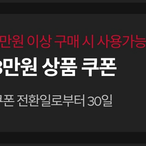 뉴발란스 6만이상 3만원할인쿠폰