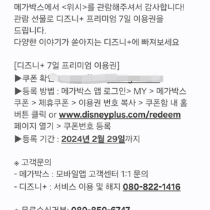 디즈니 플러스 프리미엄 7일 이용권