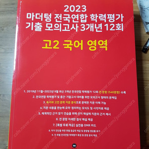 2023마더텅전국연합학력평가기출모의고사 고2국어