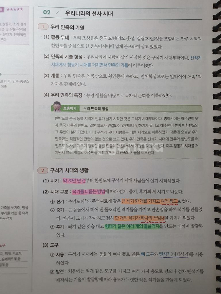 2024 문동균 한국사 기본서 및 판서노트--1