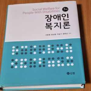 장애인복지론