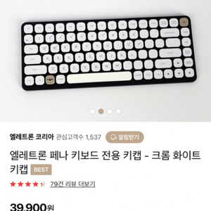 페나 키보드 화이트 키캡