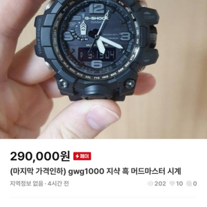 (마지막 가격인하) gwg1000 지샥 흑 머드마스터