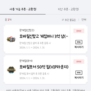 페이코 한게임 신맞고/포커 쿠폰