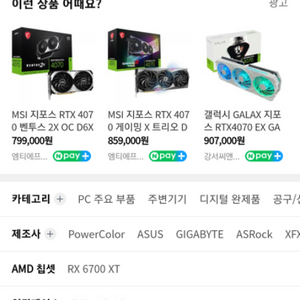 부산 RX 6700XT 직거래로 삽니다