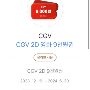 cgv 영화티켓팝니다