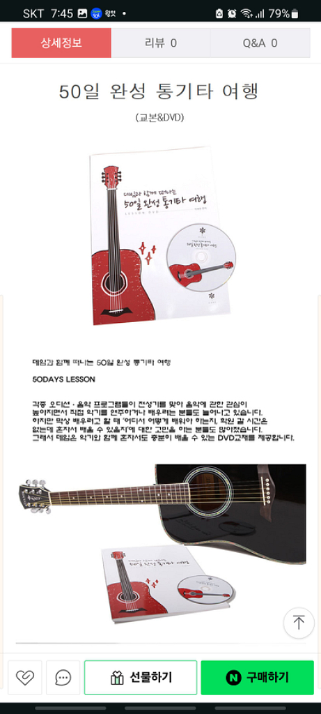 데임 통기타 교재 DVD 세트 (택배비 포함)--2