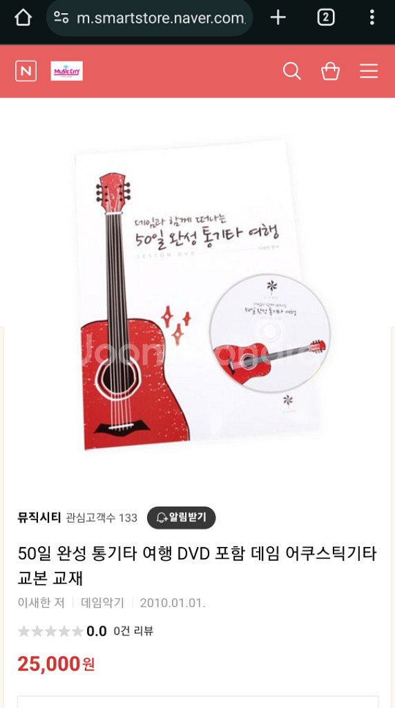 데임 통기타 교재 DVD 세트 (택배비 포함)--1