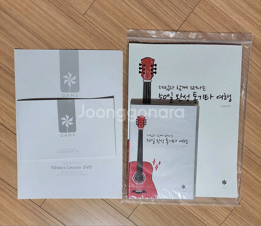 데임 통기타 교재 DVD 세트 (택배비 포함)--4