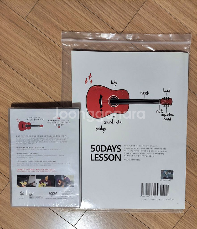 데임 통기타 교재 DVD 세트 (택배비 포함)--3