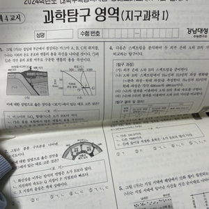 2024수능대비 강모k, 강모k+ 지구과학1 모의고사