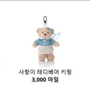 대한항공 사랑이 인형 키링 삽니다