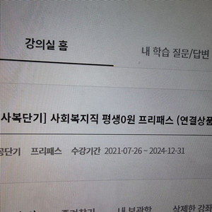 공단기 사복 프리패스 수강권