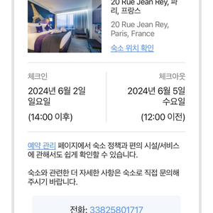 머큐어 파리 상트르 투르 에펠 양도합니다.6/2~5일