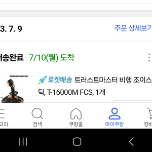 대전/ 트러스트마스터 t16000m 비행스틱 팝니다