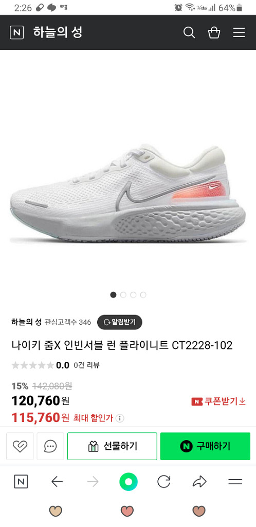 나이키 줌 인빈서블 런 플라이니트 운동화 290--1