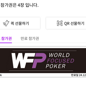 wfp 시드권 4장 판매합니다