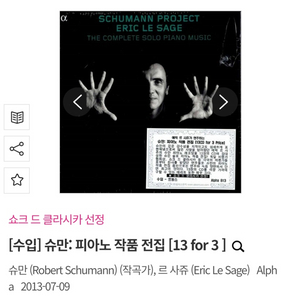 에릭 르 사쥬 - Schumann project