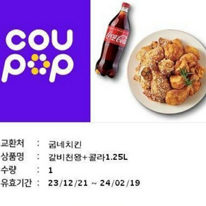 굽네 갈비천왕 팝니다