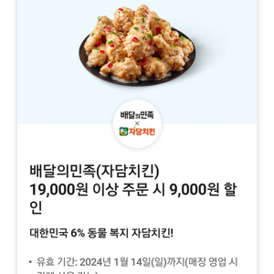 자담치킨 9천원 할인쿠폰 -> 2000원