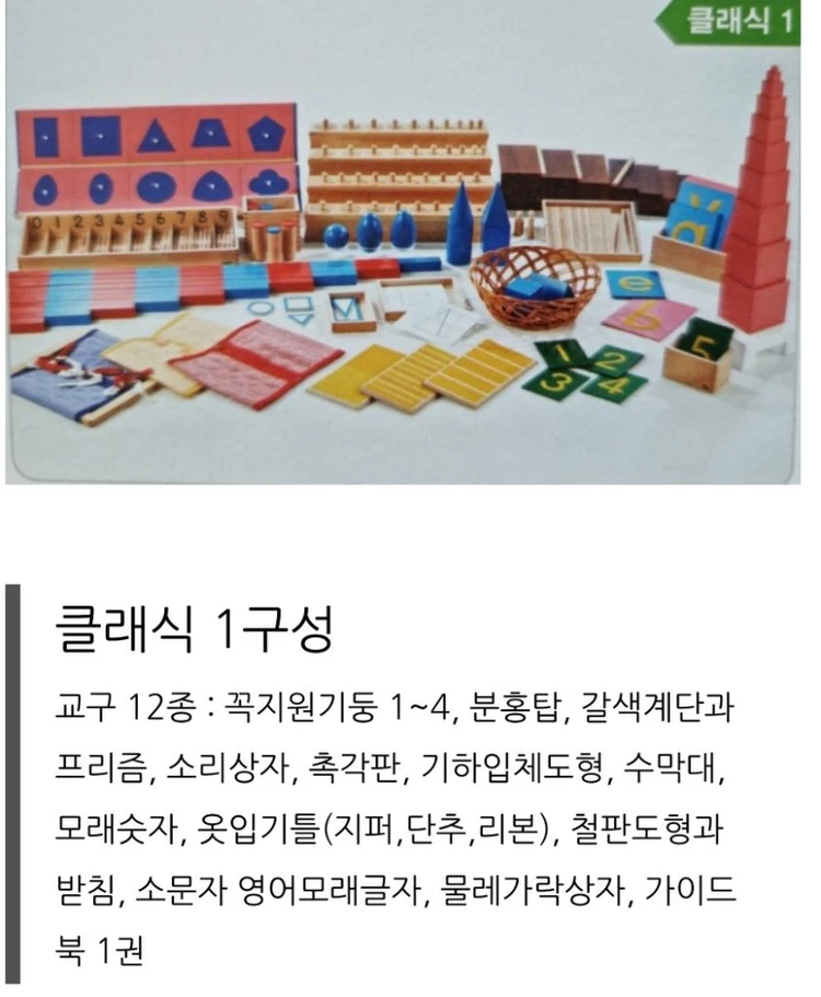 몬테소리 아가월드 클래식1(12종) 이미지