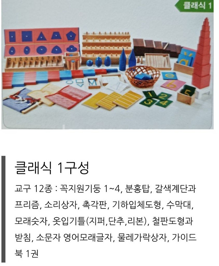 몬테소리 아가월드 클래식1(12종)--9