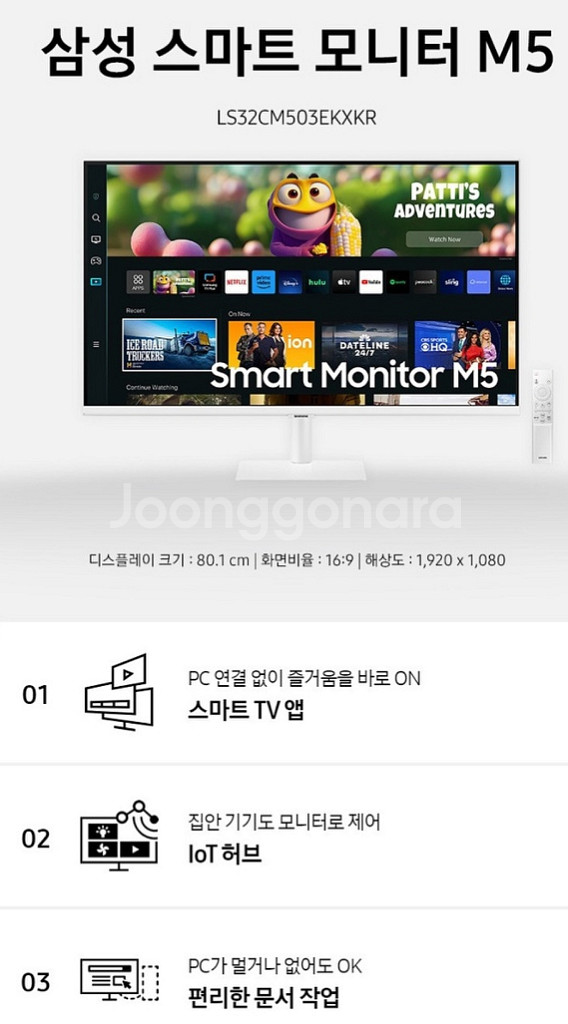[미개봉]삼성 M5 스마트모니터 32인치 화이트 신형--2