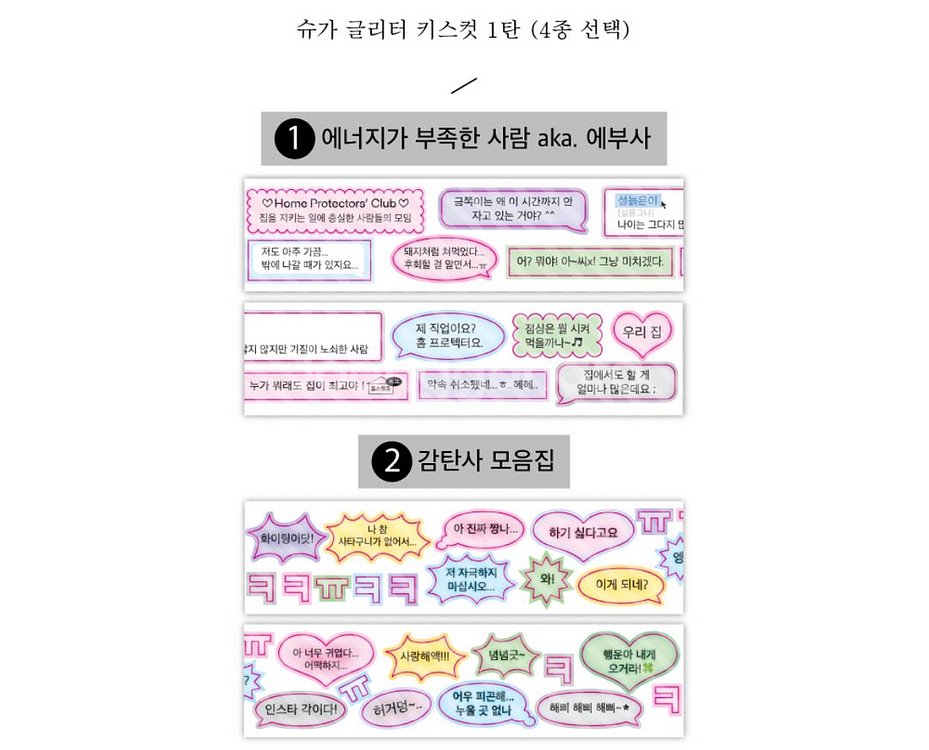 글렌, 웨이투페치 키스컷띵 소분--2