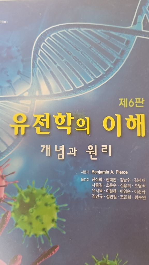 생물,생명과학 관련 대학전공 책 판매합니다.