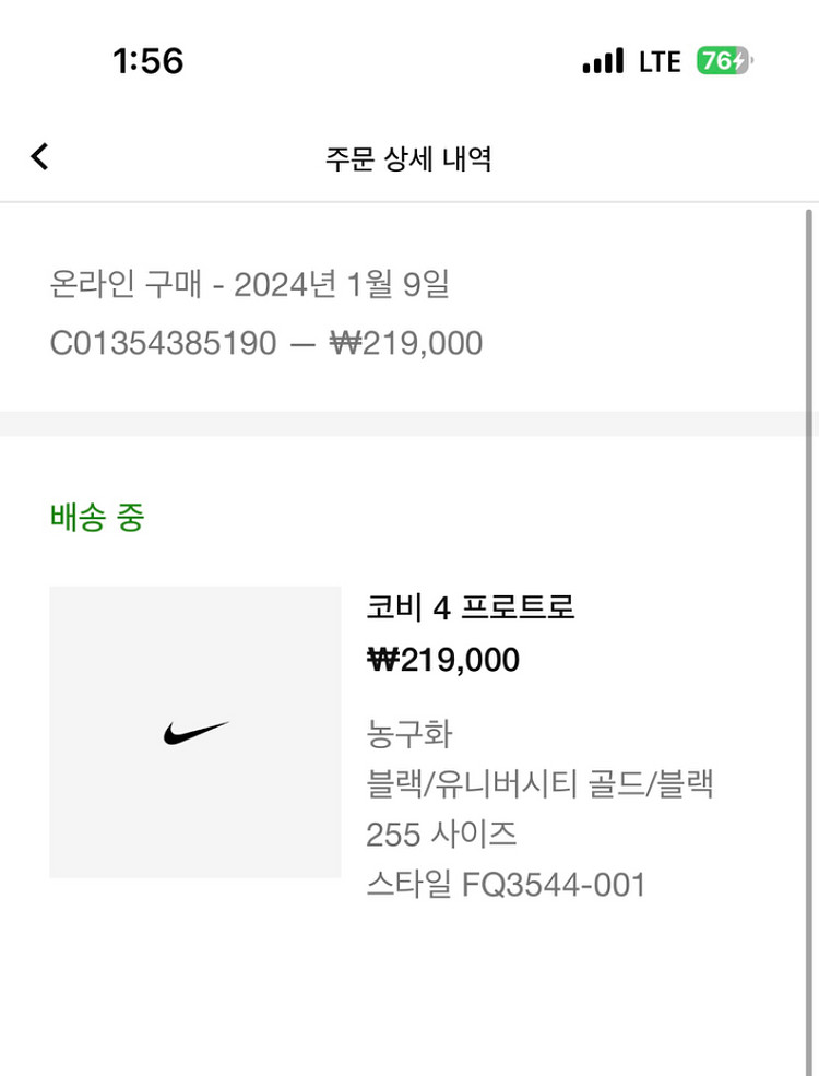 나이키 코비 4 프로트로 블랙 유니버시티 골드 255--1