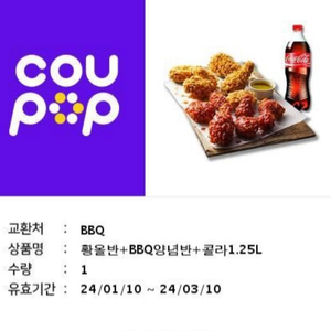 BBQ 기프티콘 싸게 급처