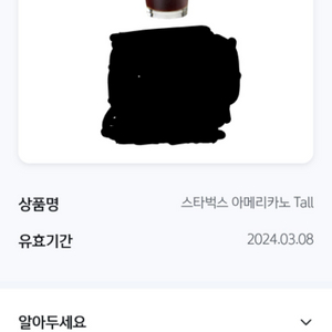 스타벅스 아메리카노 tall