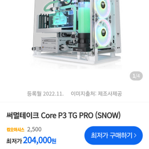 써멀테이크 Core P3 TG Pro Snow Edit