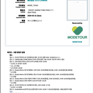 간사이 쓰루패스 2일권(2장)