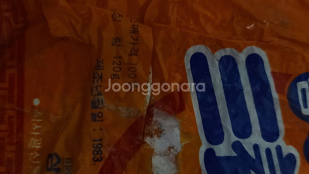 41년된1983년산 삼양 라면 봉지--2