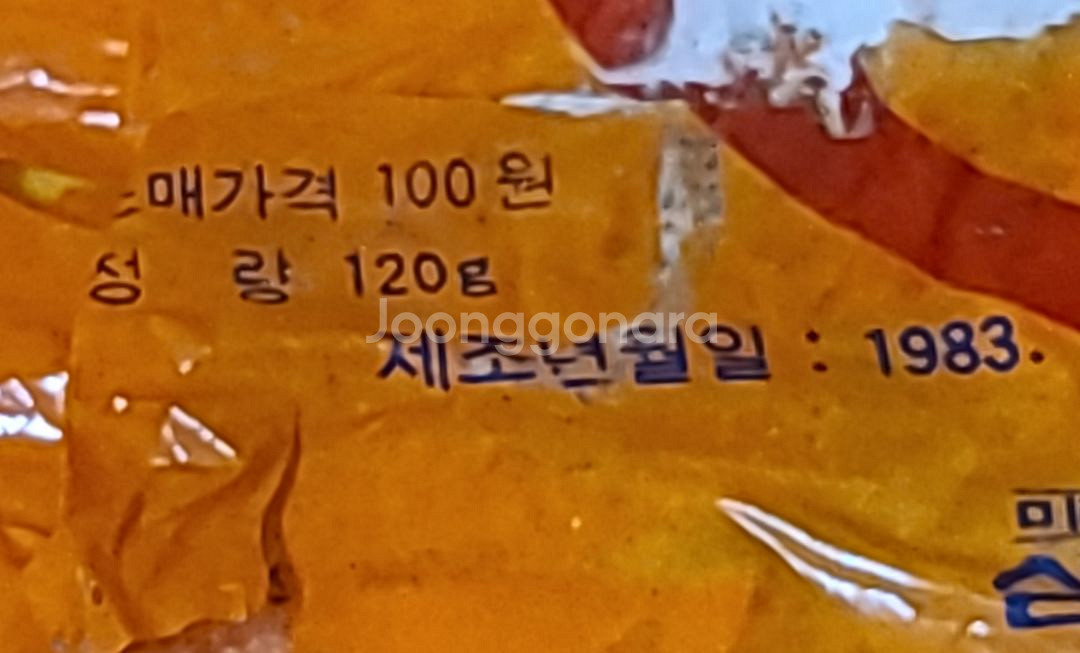 41년된1983년산 삼양 라면 봉지--4