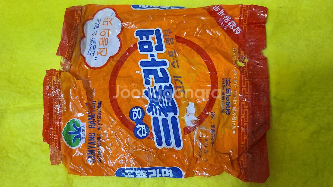 41년된1983년산 삼양 라면 봉지--7