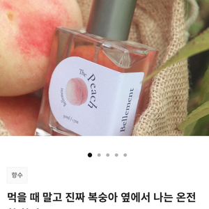 벨망 더 피치 50ml + 더 피치 롤온 10ml