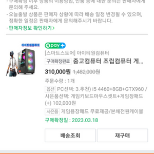 작년 구매 게이밍 컴퓨터 판매합니다(미사용)