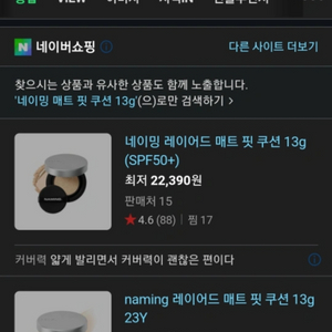 네이밍 레이어드 핏 쿠션 13g(19N호)_새거