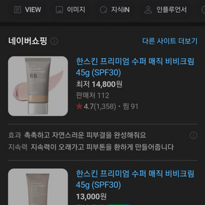 한스킨 수퍼매직 BB크림 45g