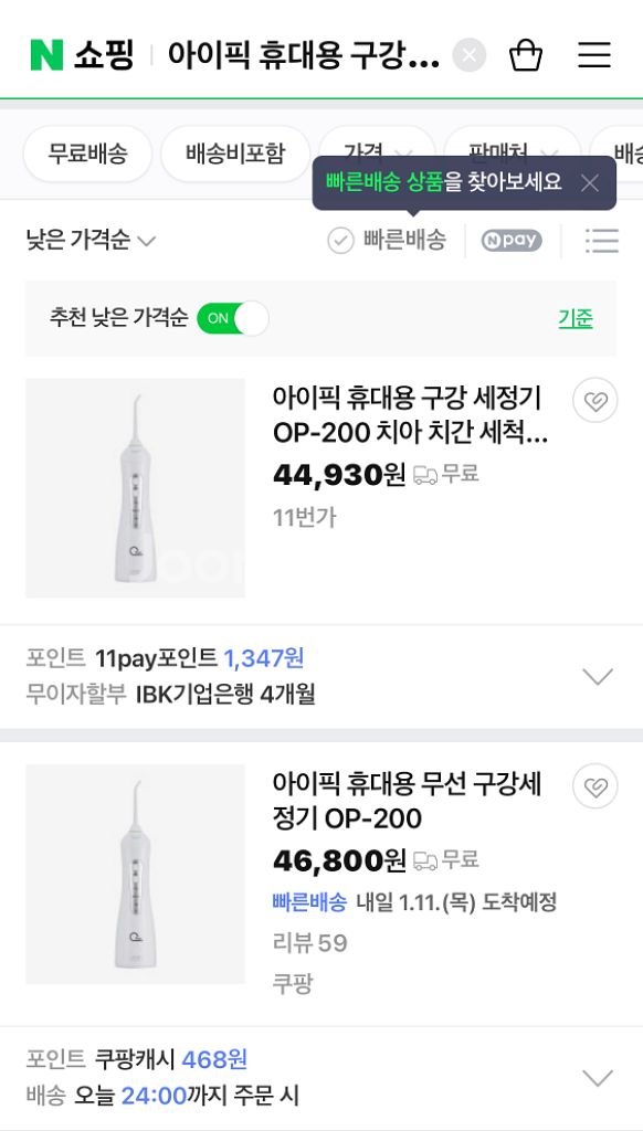 미개봉/ 아이픽 휴대용 구강세정기--4
