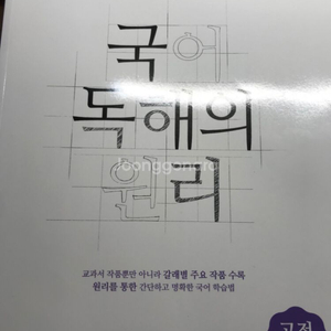 ebs 국어 독해의 원리 고전산문 새책