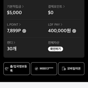 LDF pay 롯데면세점 페이 상품권 40만원