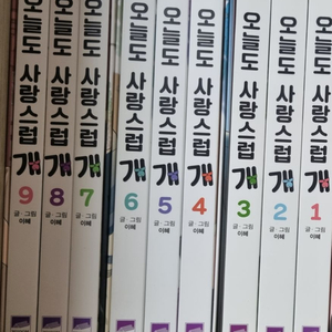 오늘도 사랑스럽개 초판 한정 외전 포함