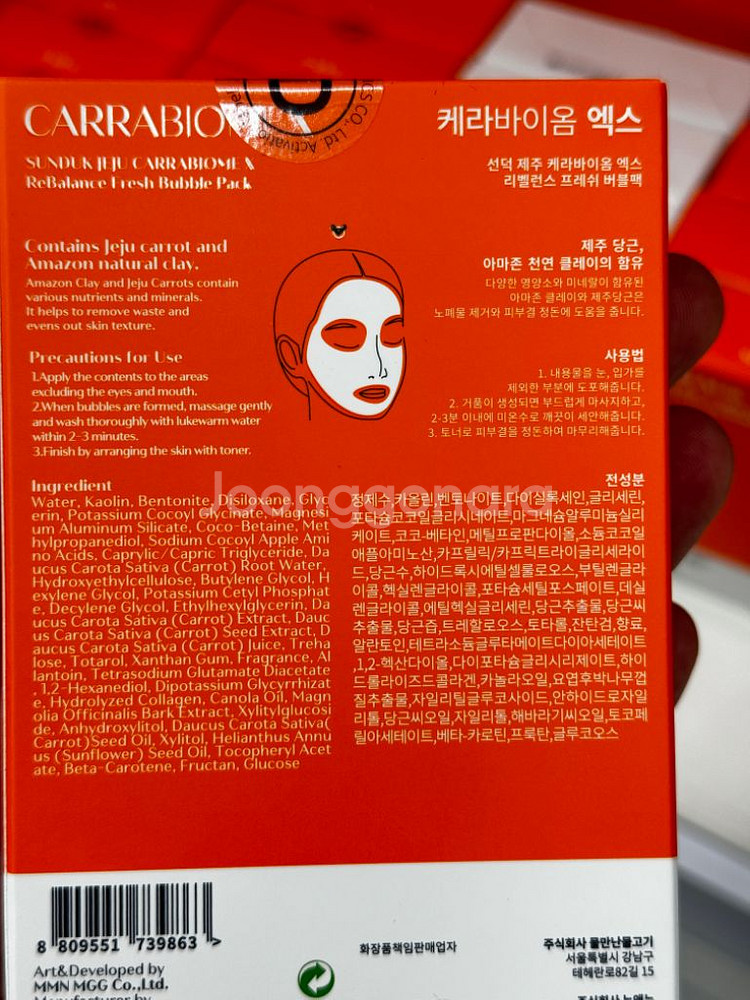 1+1 선덕제주 프레쉬버블 당근팩(새상품) 반값택배포함--1